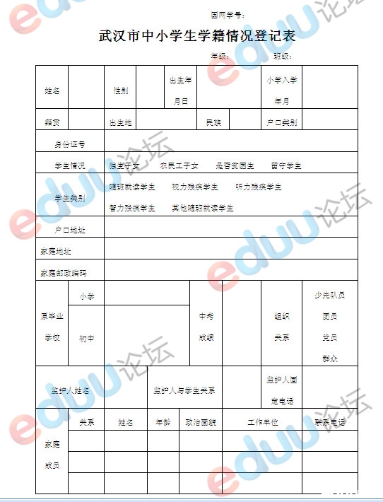 小學畢業班填寫的《學籍登記表》和《初中新生入學分配表》