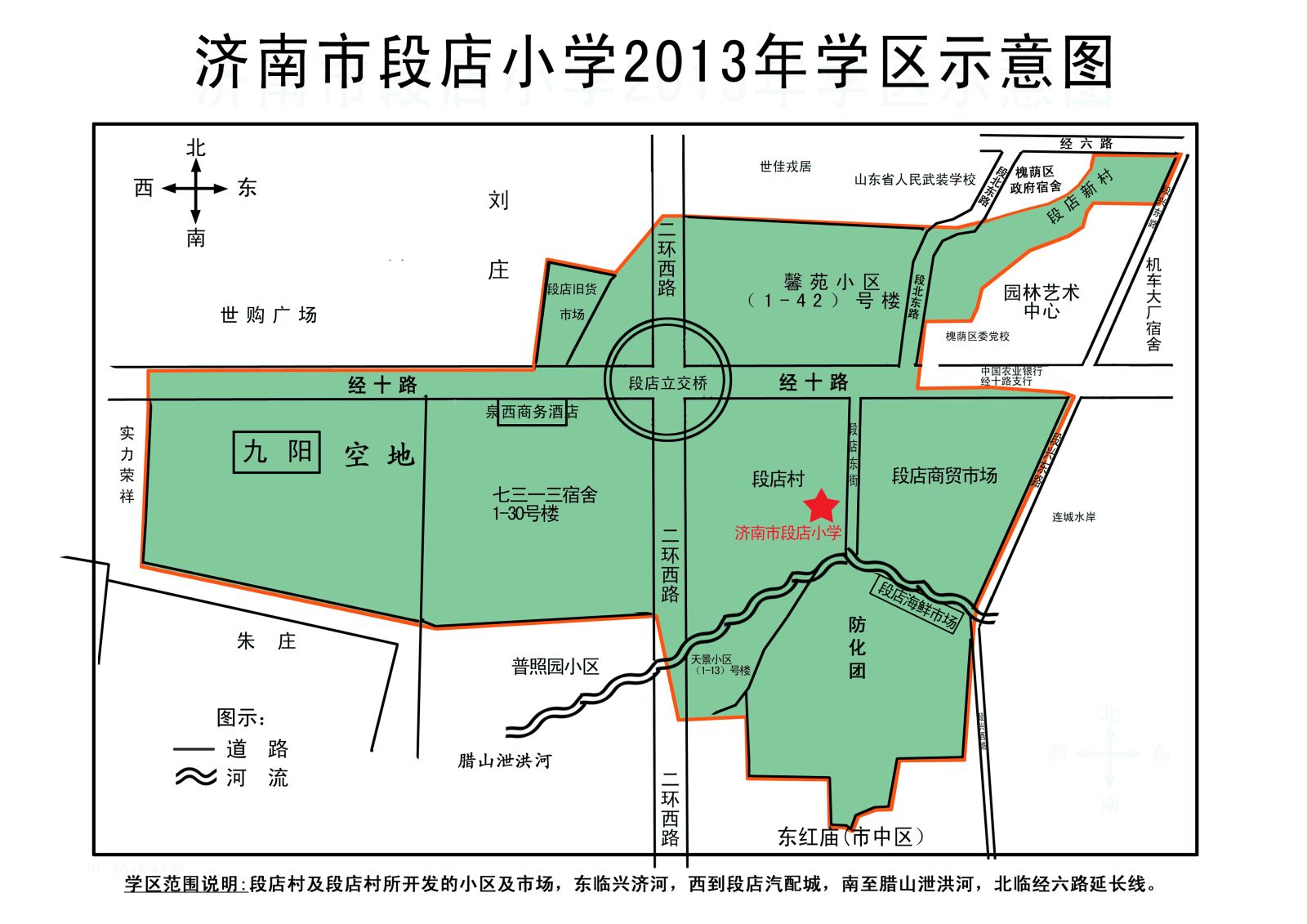 济南槐荫区段店小学学区房范围