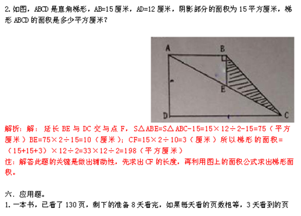 2013石家庄43中分班考试试题及解析8