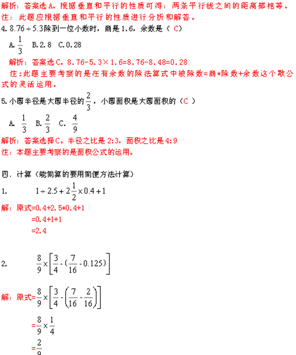 2013石家庄43中分班考试试题及解析5