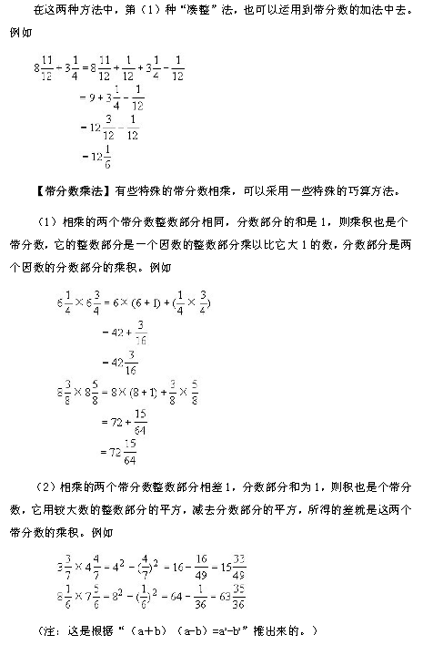 小升初数学中常用的巧算速算12