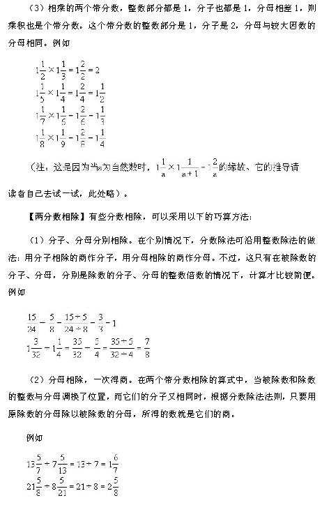 小升初数学中常用的巧算速算13