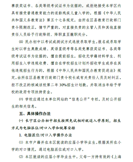 上海长宁区2016年小升初招生工作实施意见6