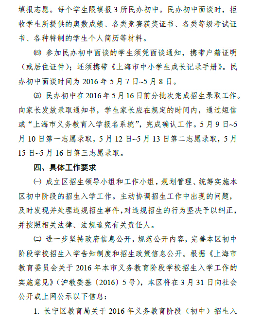 上海长宁区2016年小升初招生工作实施意见4