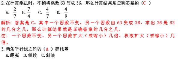 2013石家庄43中分班考试试题及解析4