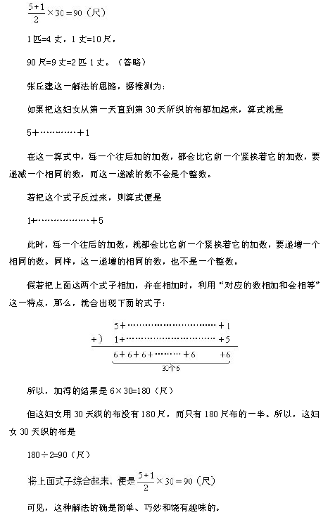 小升初数学中常用的巧算速算2