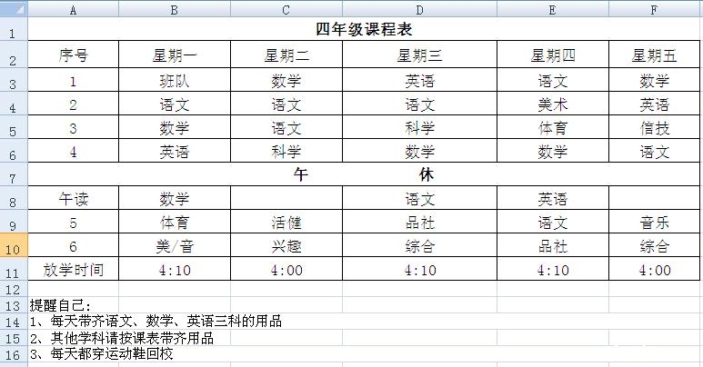 【我的小学】广州海珠区万松园小学攻略1