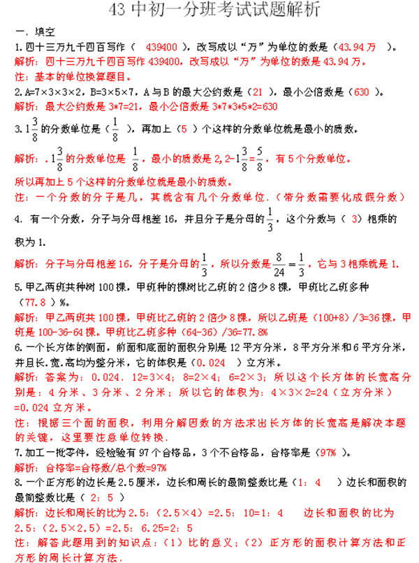 2013石家庄43中分班考试试题及解析1