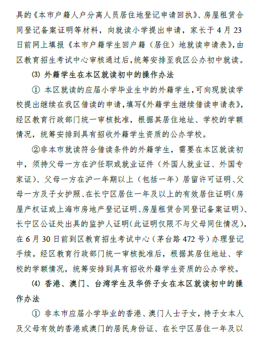 上海长宁区2016年小升初招生工作实施意见8