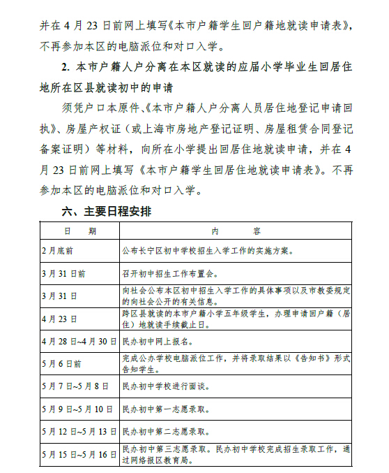 上海长宁区2016年小升初招生工作实施意见11