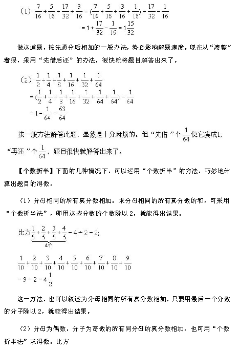 小升初数学中常用的巧算速算10