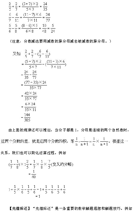 小升初数学中常用的巧算速算9