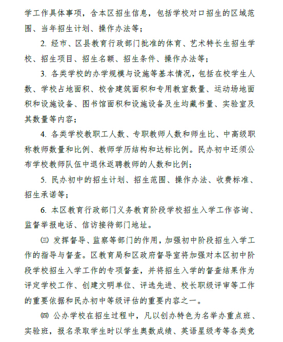 上海长宁区2016年小升初招生工作实施意见5