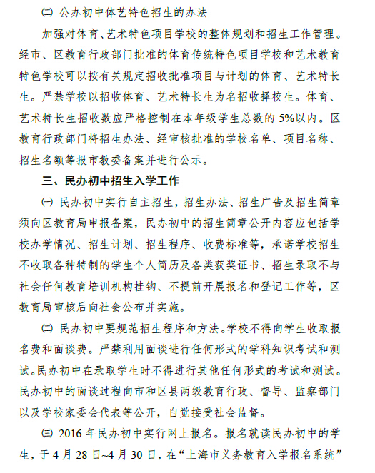 上海长宁区2016年小升初招生工作实施意见3