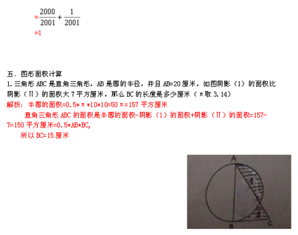 2013石家庄43中分班考试试题及解析7