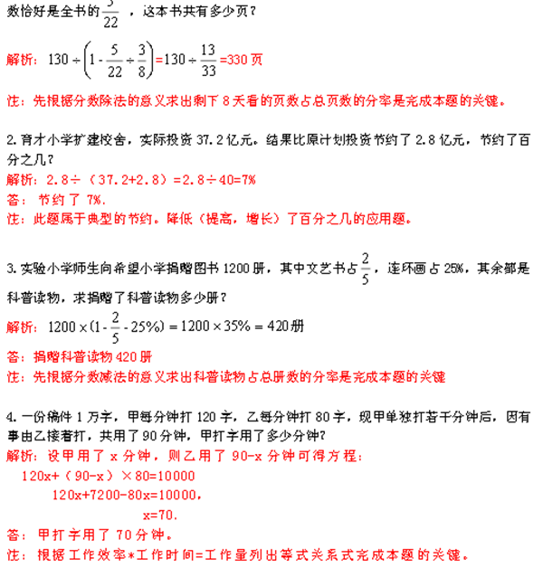 2013石家庄43中分班考试试题及解析9