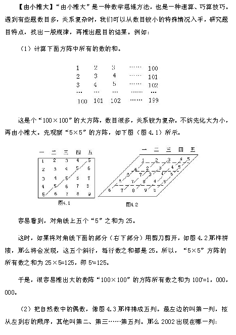 小升初数学中常用的巧算速算4