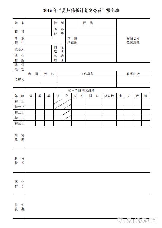 苏州伟长班冬令营 网罗全苏牛娃1