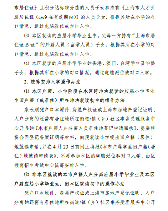 上海长宁区2016年小升初招生工作实施意见7