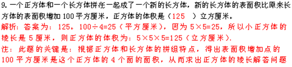 2013石家庄43中分班考试试题及解析2