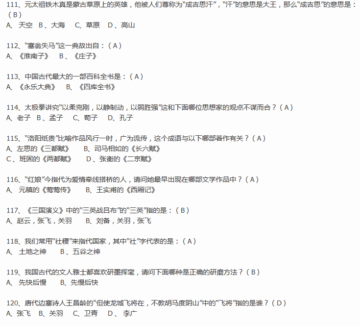 2016重庆小升初备考之国学常识200题及答案12