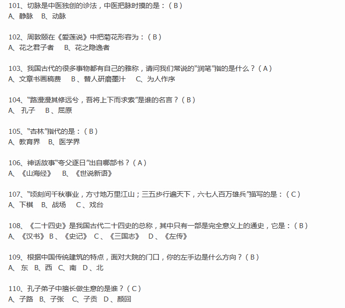 2016重庆小升初备考之国学常识200题及答案11