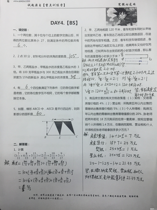 寒假2016重庆小升初备考真题及答案四1