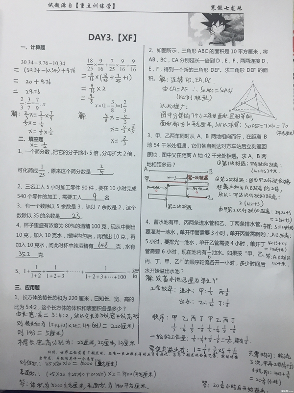 寒假2016重庆小升初备考真题及答案三1