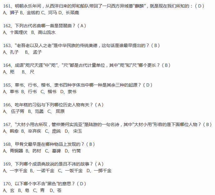 2016重庆小升初备考之国学常识200题及答案17