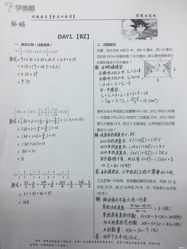 寒假2016重庆小升初备考真题及答案一1