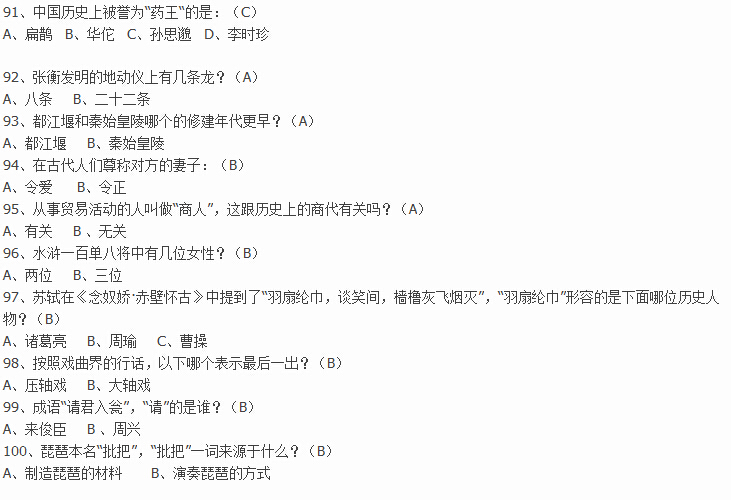 2016重庆小升初备考之国学常识200题及答案10