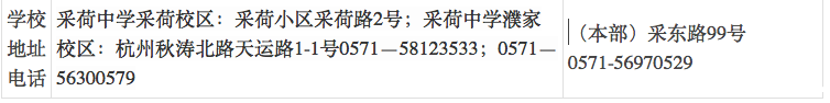 【学校PK季】采荷中学VS采荷实验对比分析4