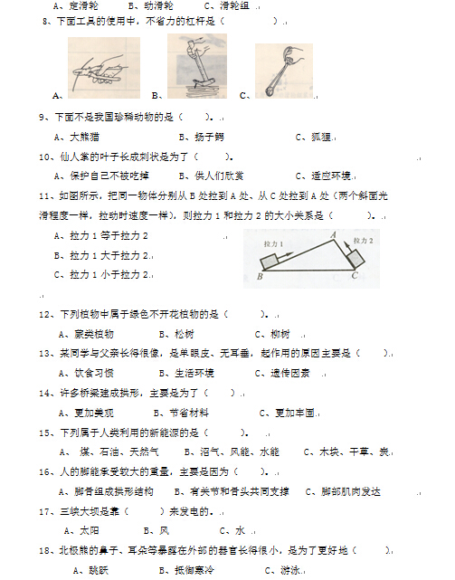 深圳罗湖区六年级期末考试科学试卷及答案2