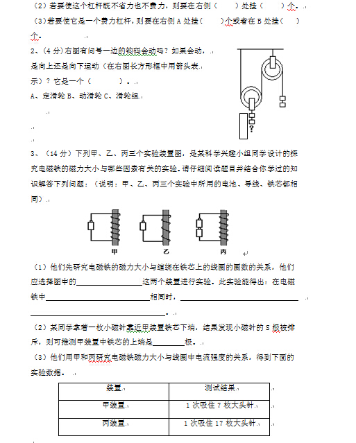 深圳罗湖区六年级期末考试科学试卷及答案4