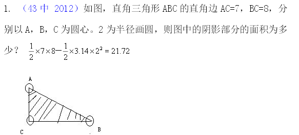 石家庄小升初练习题：几何模块（1）3