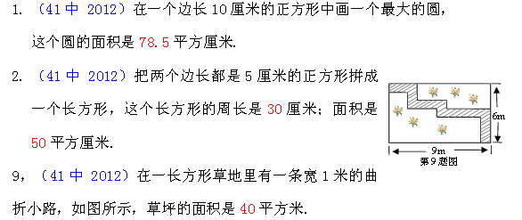 石家庄小升初练习题：几何模块（2）3