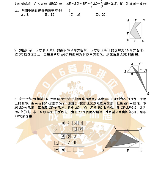 2016蓉城排位赛每日三练试题答案（3.9）1