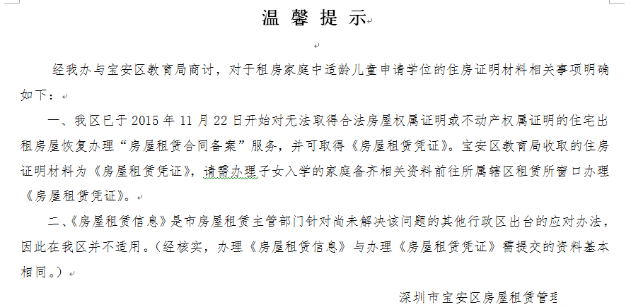 宝安区恢复学位房申请房屋租赁凭证办理工作1