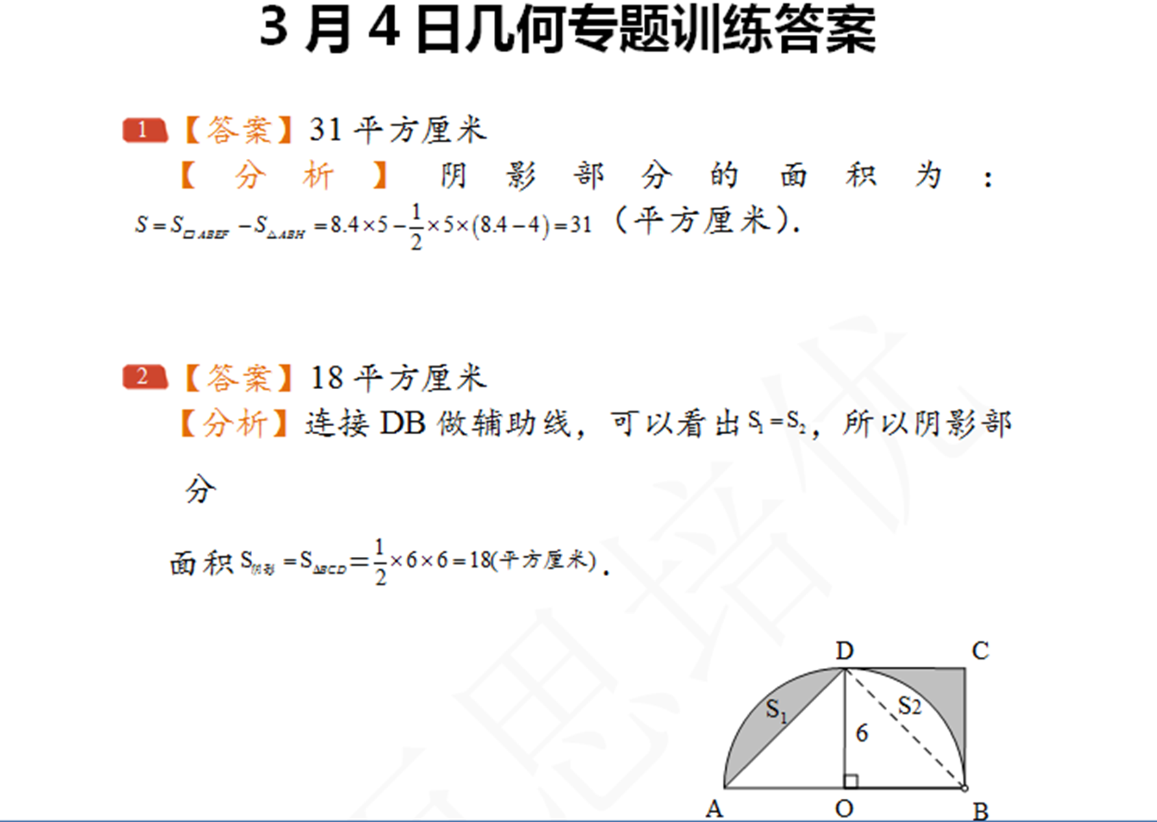 2016济南小升初数学摸底测试第30练（3.4）3