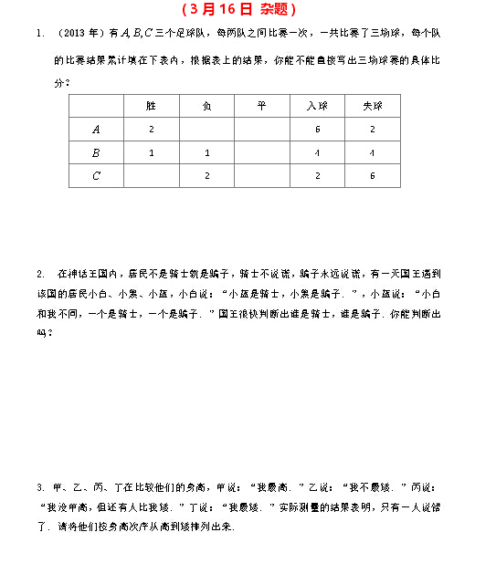 2016青岛小升初分班考试备考第四练（3.16）1