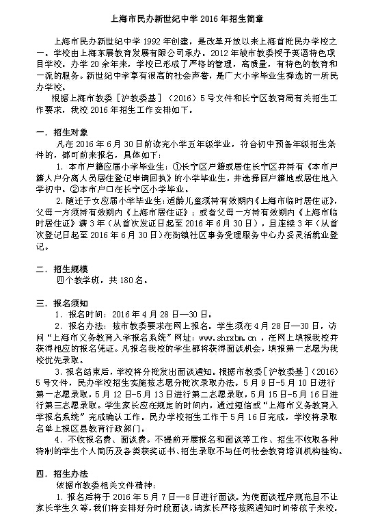 上海新世纪中学2016年小升初招生简章1