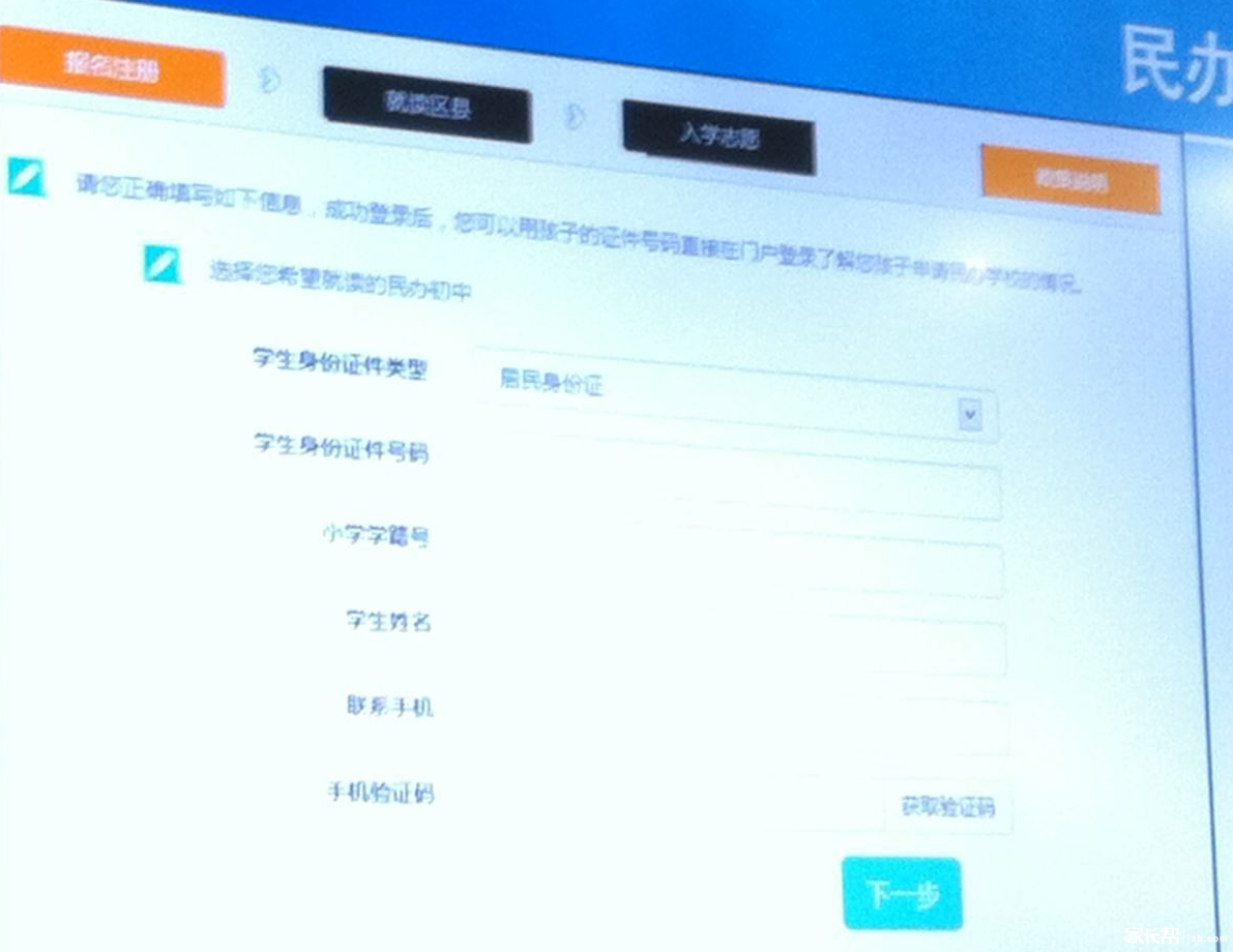 2016年上海小升初民办校的网报流程指导1