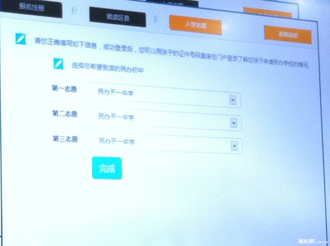 2016年上海小升初民办校的网报流程指导3