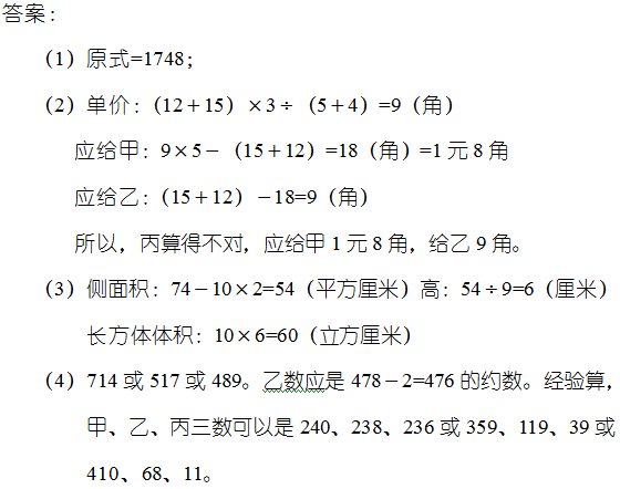 2016杭州小升初面试口奥题及答案（7）2