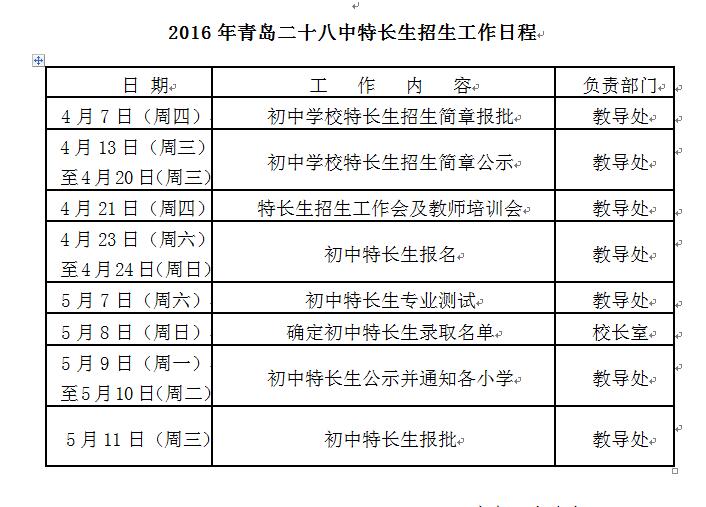 青岛28中2016小升初特长生招生方案2