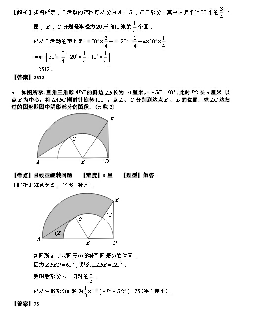 2016青岛小升初分班考试备考第20练（4.13）5