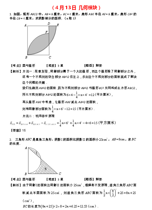 2016青岛小升初分班考试备考第20练（4.13）3