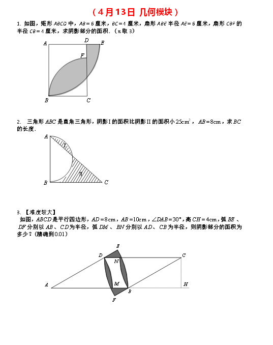 2016青岛小升初分班考试备考第20练（4.13）1