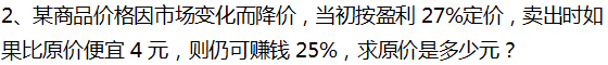 2016年杭州小升初数学应用题之经济问题2