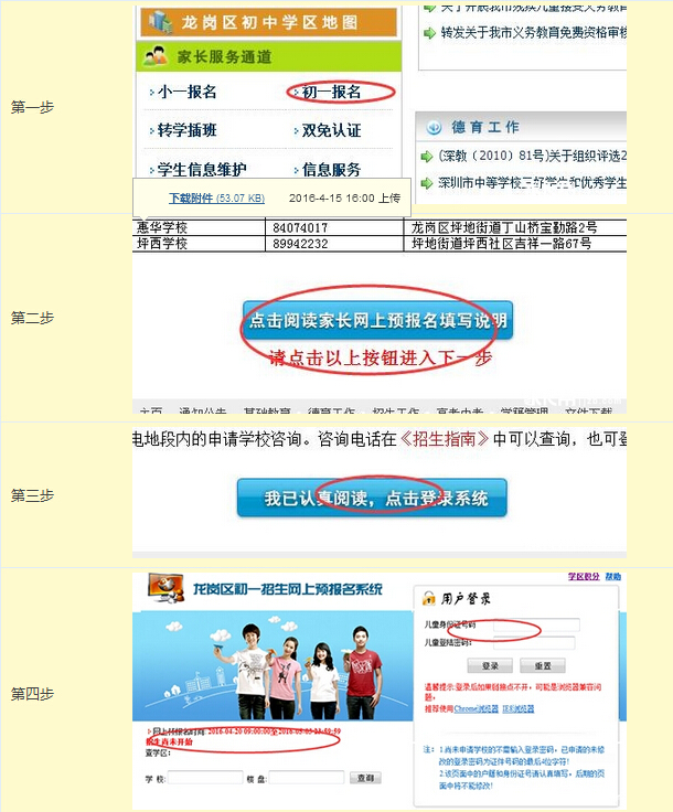 深圳龙岗区2016小升初学位申请网报地址及流程1